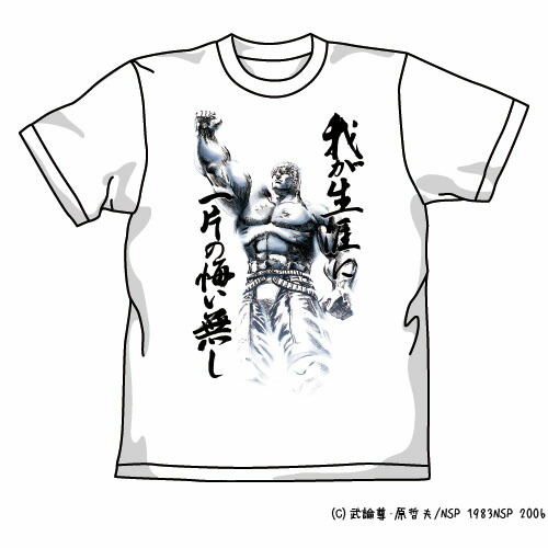 【送料無料対象商品】コスパ 北斗の拳 ラオウ昇天 Tシャツ ホワイト 【ネコポス/ゆうパケット対応】画像