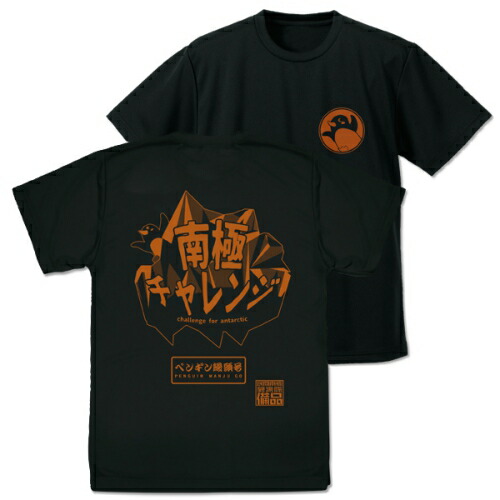 【送料無料対象商品】コスパ 宇宙よりも遠い場所 南極チャレンジ ドライTシャツ BLACK 【ネコポス/ゆうパケット対応】画像