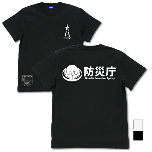 【送料無料対象商品】コスパ シン・ウルトラマン 禍特対 Tシャツ BLACK【ネコポス/ゆうパケット対応】画像