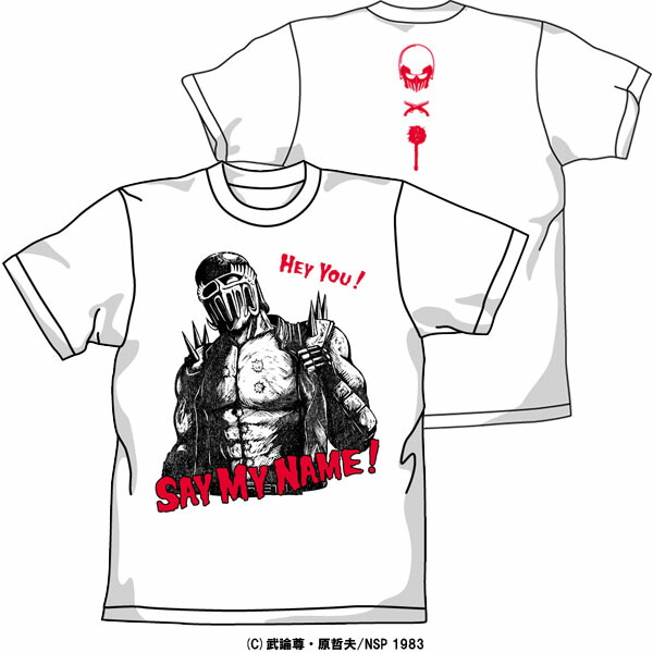 【送料無料対象商品】コスパ 北斗の拳 SAY MY NAME！ Tシャツ ホワイト 【ネコポス/ゆうパケット対応】画像