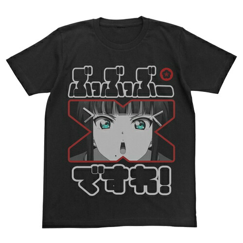 【送料無料対象商品】コスパ ラブライブ！サンシャイン!! 黒澤ダイヤ エモーショナルTシャツ BLACK【ネコポス/ゆうパケット対応】画像