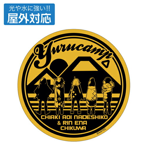 【ネコポス/ゆうパケット対応】コスパ 『ゆるキャン△』 ゆるキャン△ 屋外対応ステッカー【4月再販予定 予約商品】画像