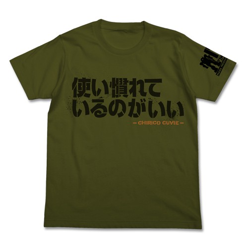 【送料無料対象商品】コスパ 装甲騎兵ボトムズ 使い慣れているのがいいTシャツ MOSS 【ネコポス/ゆうパケット対応】画像
