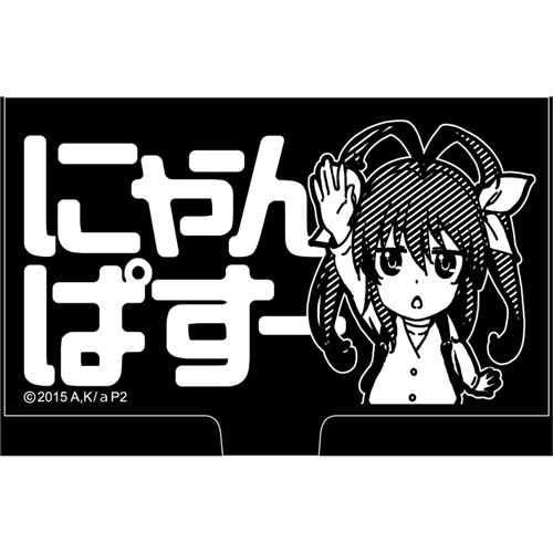 【ネコポス/ゆうパケット対応】コスパ のんのんびより りぴーと にゃんぱす名刺ケース画像