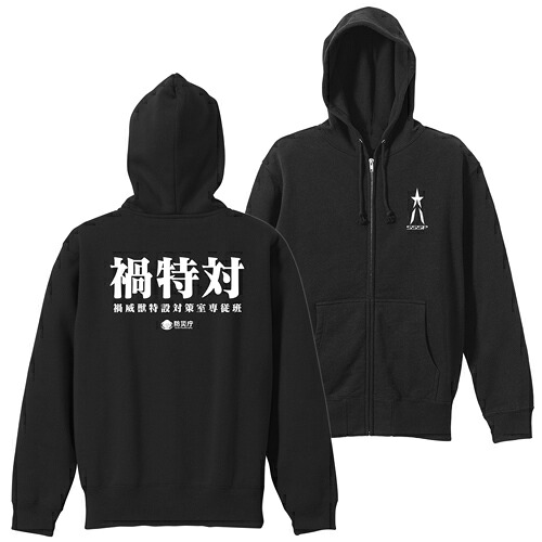 コスパ シン・ウルトラマン 禍特対 ジップパーカー BLACK
