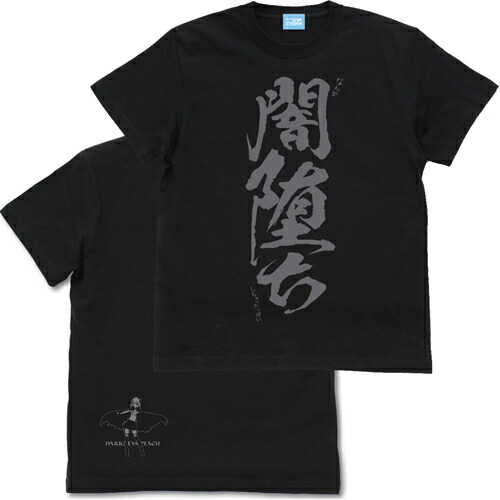 【送料無料対象商品】コスパ まちカドまぞく 2丁目 桃の闇堕ちTシャツ BLACK【ネコポス/ゆうパケット対応】画像