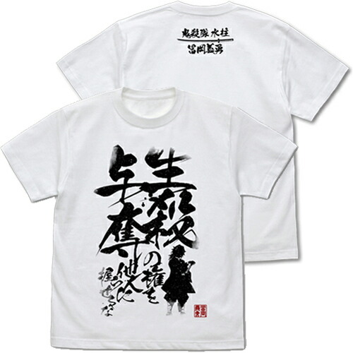鬼滅の刃 伊黒小芭内 Tシャツ 4549970147156.jpg
