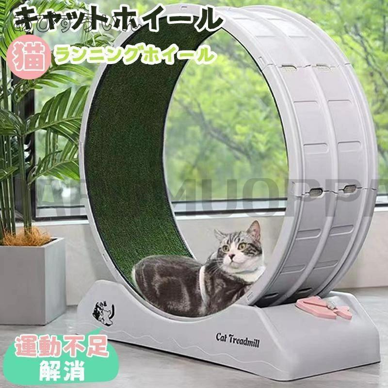 キャットホイール 猫 回し車 ロック装置内蔵 静音低ノイズ 猫専用ルームランナー 猫 ランニングホイール キャットウォーク 運動不足解消 ストレス解消 キャット|プロジェクトアップデート
