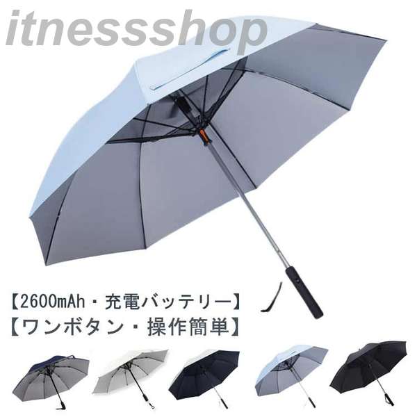 UVカット 折りたたみ 送風機 ファン付日傘 充電 日傘 送料無料 扇風機傘 折り畳み 扇風機付き傘 ファンブレラ 扇風機付き 晴雨兼用 折り畳み 雨傘 日傘 扇風機付 送風傘 傘 扇風機付き日傘 ファン付き傘 送風機付き傘|プロジェクトアップデート