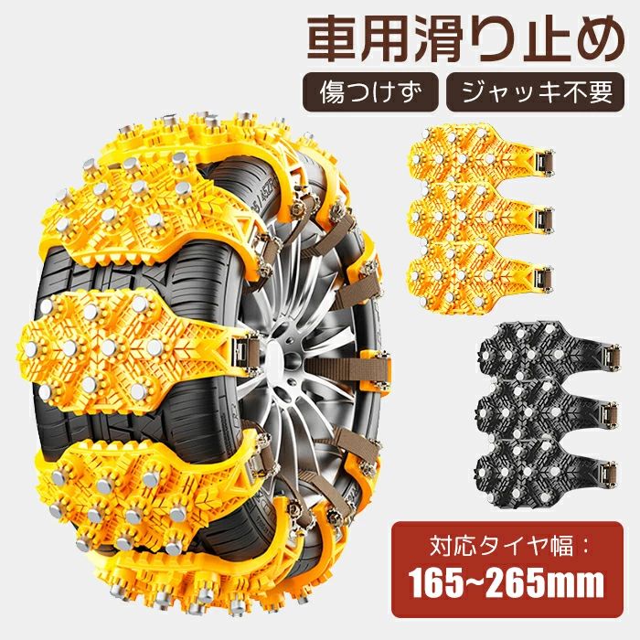 タイヤチェーン 簡単 車用 スノーチェーン 滑り止め ジャッキ不要 簡単取付 防災応急 冬季 雪道 凍結 冬 6本セット 簡易型 雪対策 タイ