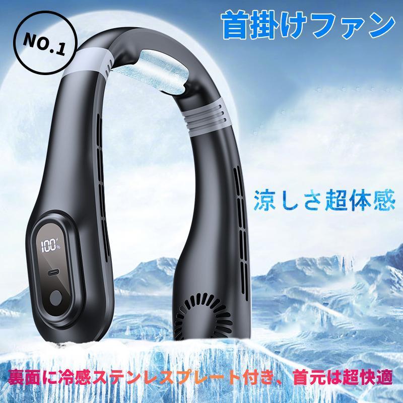 USB充電 3段階 LED表示 接触冷感 軽量 羽なし 静音 卓上扇風機 首かけ扇風機 ネッククーラー 暑さ対策 冷却 首掛け扇風機 扇風