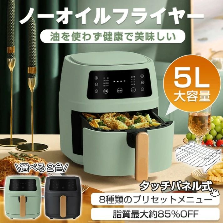ノーオイルフライヤーノンフライヤータッチパネル 5L 電気フライヤー エアフライヤー 1台多役 コンパクト 一人暮らし 調理家電 便利 家|プロジェクトアップデート