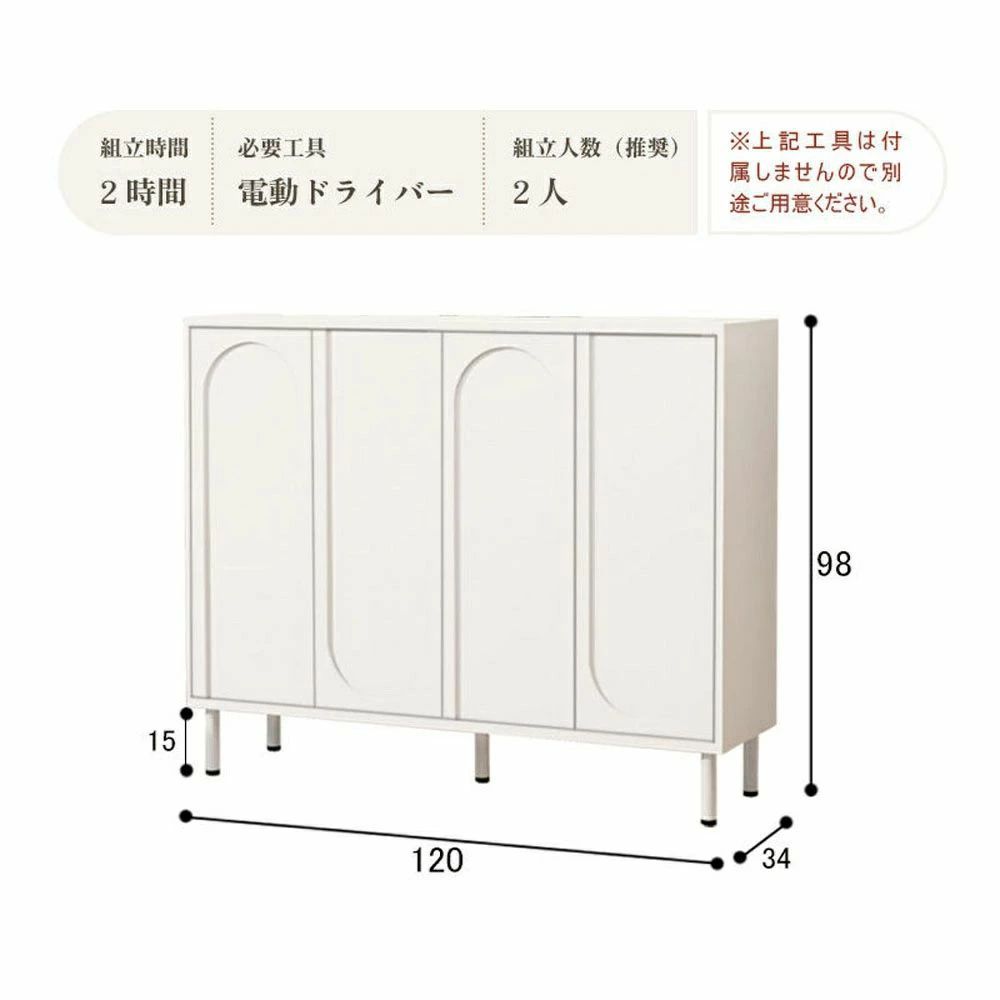 120cmx98cmx34cm 玄関収納 靴箱 靴収納 棚付き キャビネット 大容量 モダン クリームカラー 軽ラグジュアリーデザイン サイドボード 壁付け リビングボード｜プロジェクトアップデート