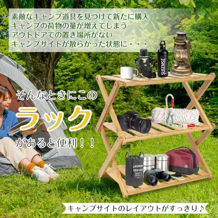 キャンプラック ウッドラック 収納棚 ラック 3段 折りたたみ式 竹製 収納袋付き 車載 収納可能 屋外 屋内 アウトドア おしゃれ