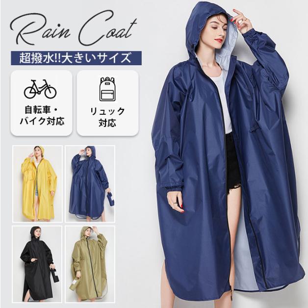 【有logo待?除】レインコート レインウェア レディース メンズ ロング丈 リュック対応 レインポンチョ 男女兼用 通勤 通学 雨具 完全防水 バイク 学生 高校生 自転車ポンチョ