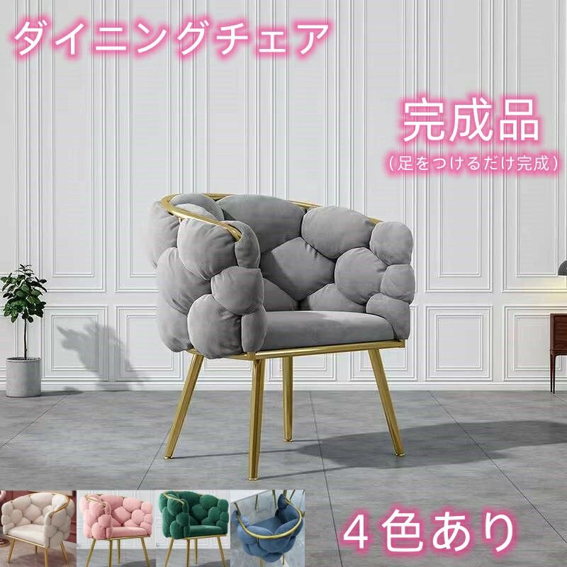 ワンデー限定クーポン実施中 ダイニングチェア シングルソファ ドレッサー 椅子 おしゃれ　高級感あり　SF02　デスクチェア　オフィスチェア　ドレッサーチェア 　化粧椅子 ベルベット 肉厚座面 メイクアップチェア リビングチェア カフェバー リビングルーム用｜プロジェクトアップデート