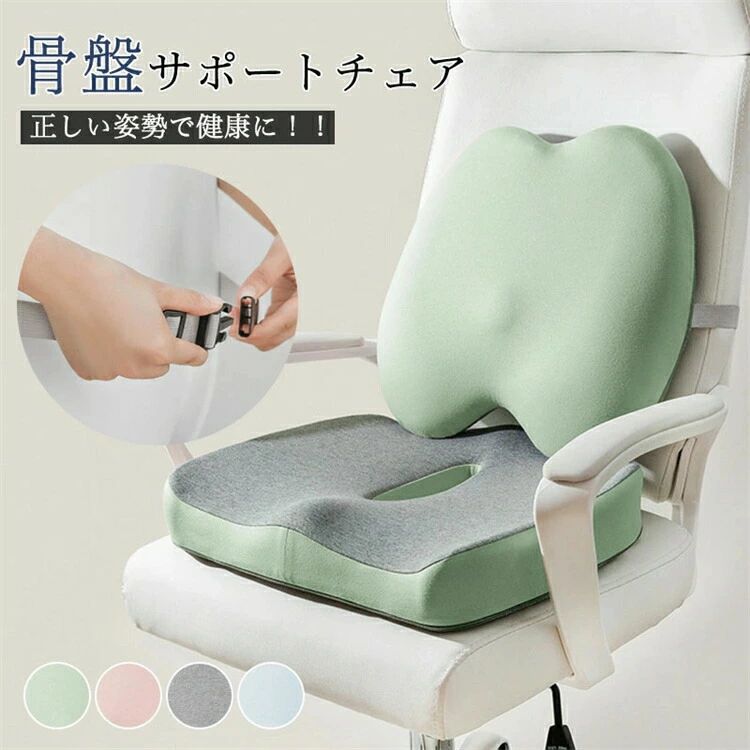 父の日・母の日 2点セット 背もたれ クッション 背もたれ 座布団 椅子用 オフィスクッション 腰痛 低反発 シートクッション 骨盤クッション 骨盤 ゆがみ 矯正 グッズ 椅子用 厚め 疲れない いす用 座椅子 骨盤サポート四季 オールシーズン
