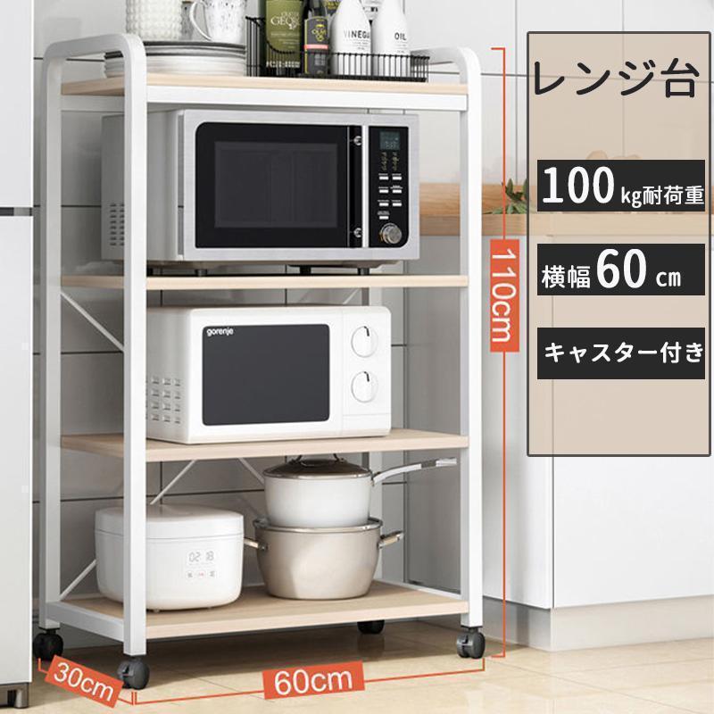 レンジ台 幅60cm スリム おしゃれ 4段 レンジラック ミニ キャスター付き 炊飯器ラック キッチン 収納 キッチンカウンター ロータイプ コンパクト 一人暮らし|プロジェクトアップデート