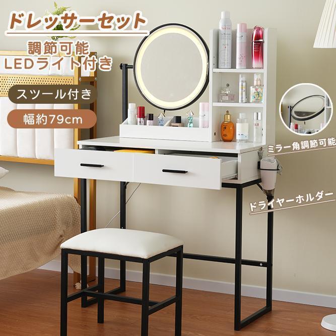 ドレッサー化粧台 テーブル 鏡台 LEDライト付き スツール付き 引き出し 収納 サイド収納 メイク台 シンプル 大容量 可愛い|プロジェクトアップデート