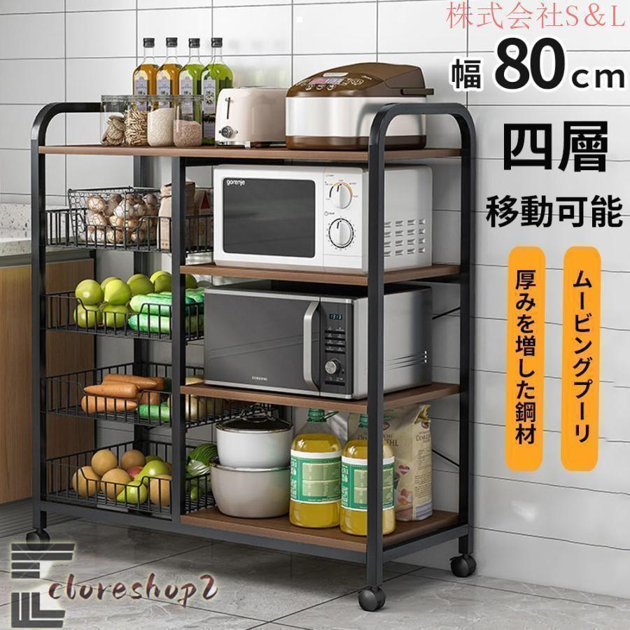 レンジ台 スリム おしゃれ レンジラック 幅80cm 食器棚 4段 ミニ キャスター付き 炊飯器ラック 収納 キッチン キッチンカウンター ロータイプ コンパクト|プロジェクトアップデート