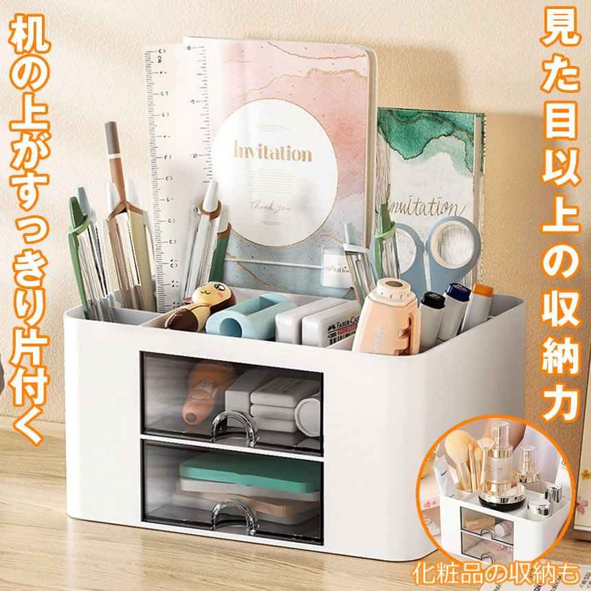 卓上収納 ペン立て 卓上収納ボックス 収納ラック box 文房具 メイクボックス 小物入れ リモコン デスク 収納 机 文房具収納 ペンスタンド デスク周り 卓上 リモコンスタンド 大容量 おしゃれ かわいい 2段 引き出し 本棚 事務用品 オフィス リビング 化粧台|プロジェクトアップデート