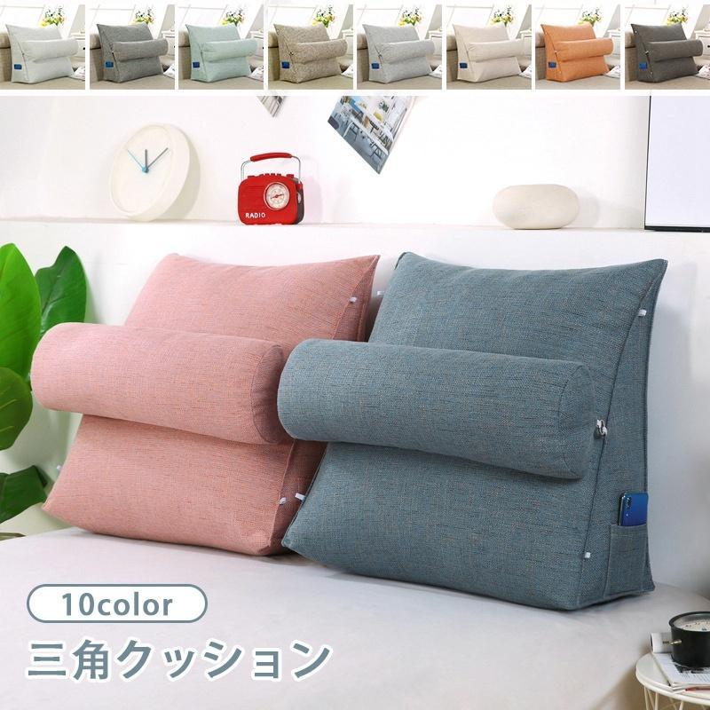 三角クッション 背もたれ クッション スマホ枕 三角枕 テレビ枕 中綿 背当てクッション 母の日 プレゼント 洗える 腰当て 背当て ソファ