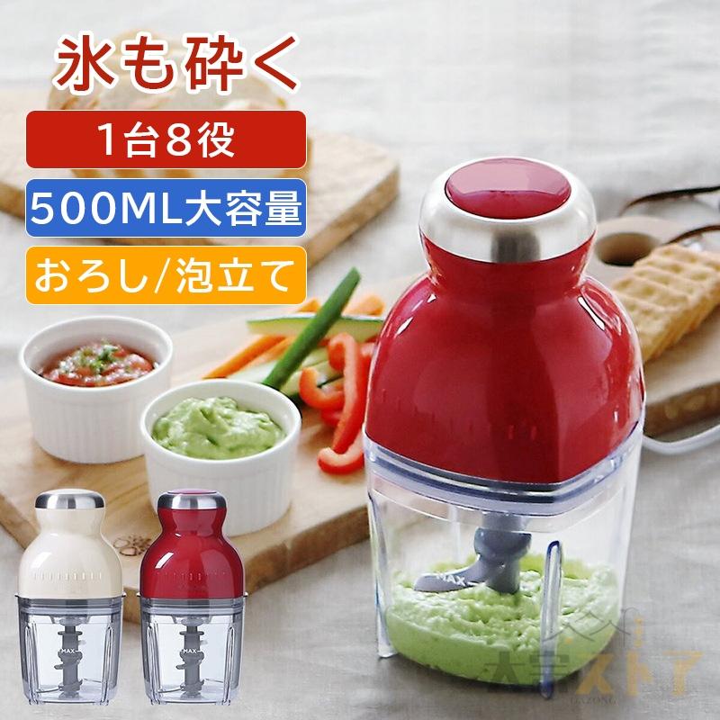 【オープン記念セール全品10％OFF】フードプロセッサー ブレンダー カプセルカッター かき氷器 調理器具 みじん切り おろし かき氷機 ブレンダー ミキサー スムージー 氷も砕ける 泡立て 小型