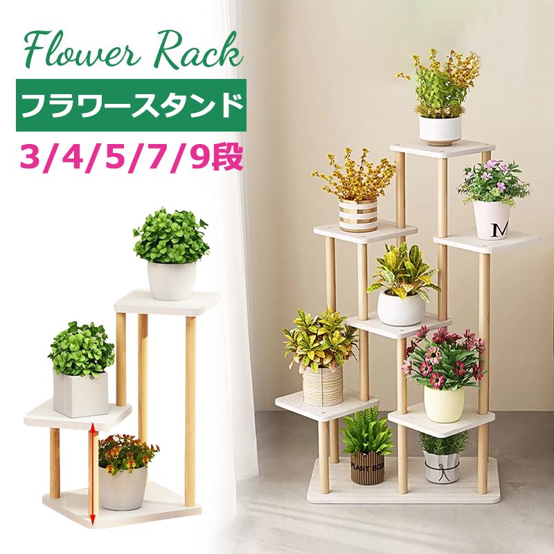 植 植物台 観葉植物 プランタースタンド プランターラック ガーデンラック 花台 室内 屋外 棚 ガーデニング プランタースタンド|プロジェクトアップデート