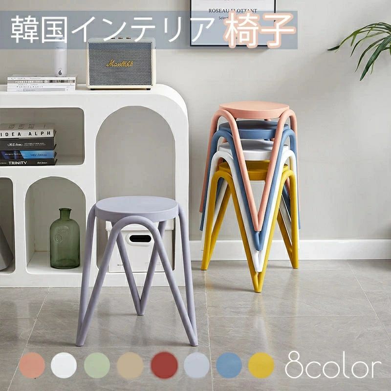 ダイニングチェア おしゃれ 韓国 インテリア 椅子 ファッション オリジナル 全8色 省スペース キッチン 喫茶店 リビング ホーム用 収納可能 丸椅子 玄関 キッチン 台所 リビング おしゃれ 完成品 新生活