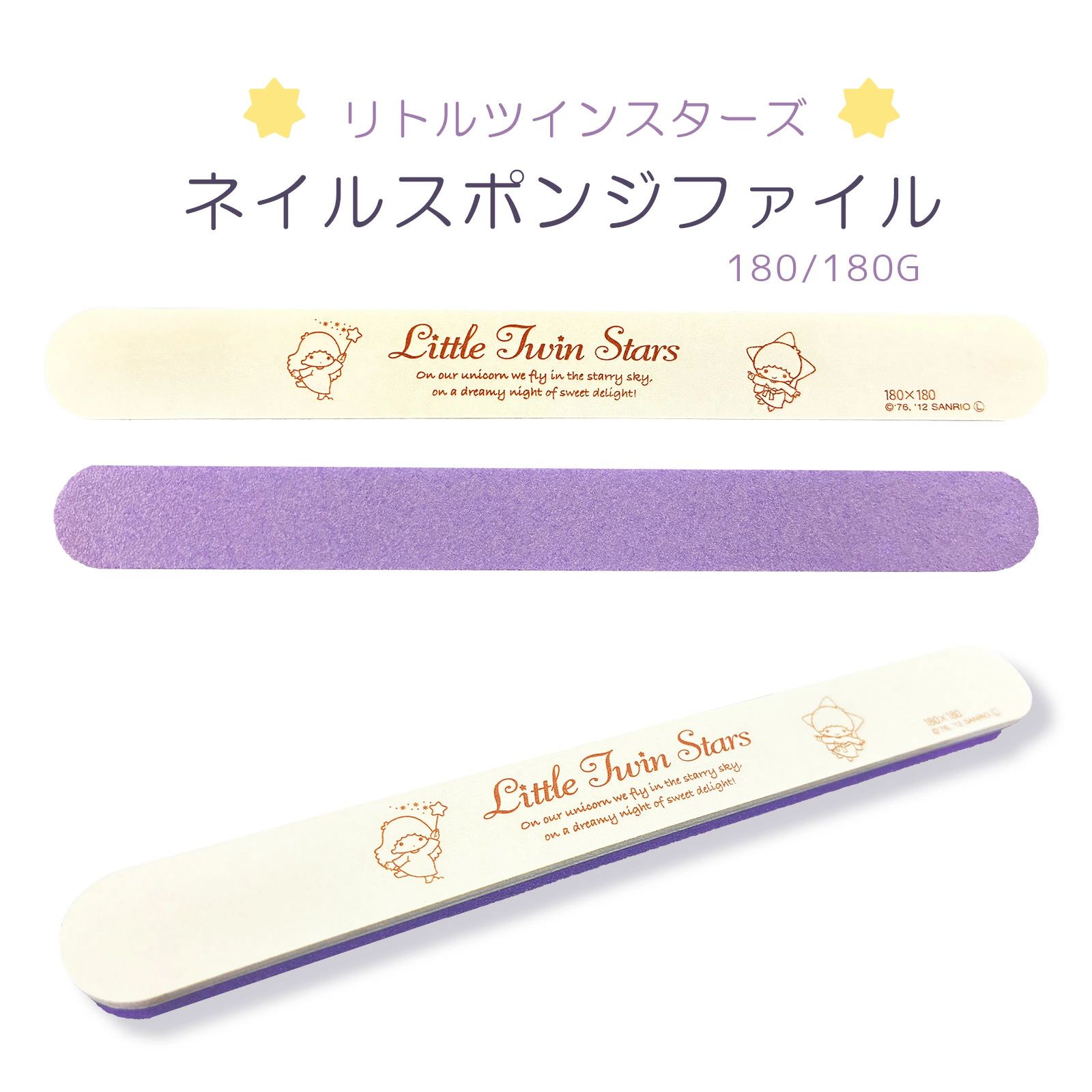 【楽天市場】LDMK 人気キャラクター リトルツインスターズ ネイルスポンジファイル 180/180LDMK ネイルファイル ネイルバッファー ...