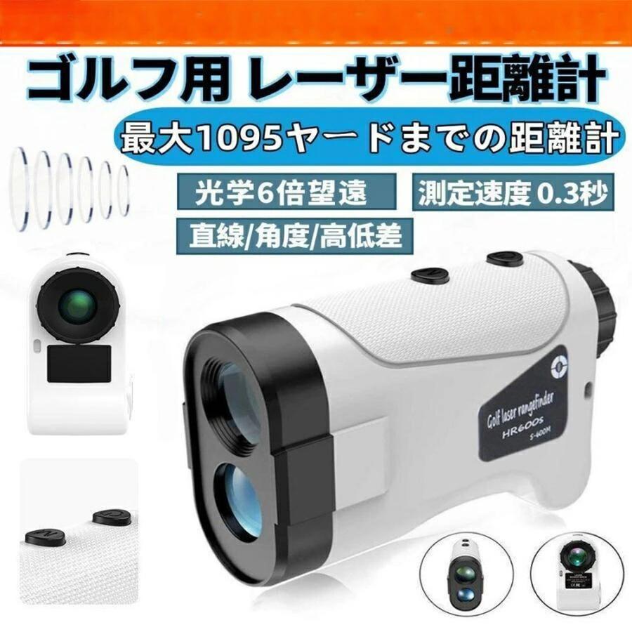 ゴルフ距離計 レーザー ゴルフ距離計 手ブレ補正 光学6倍望遠 7測定機能 ゴルフ距離計測器 最大1095YD 超軽量 IPX5防水 ゴルフ 距離測定器 1年間保証|プロジェクトアップデート