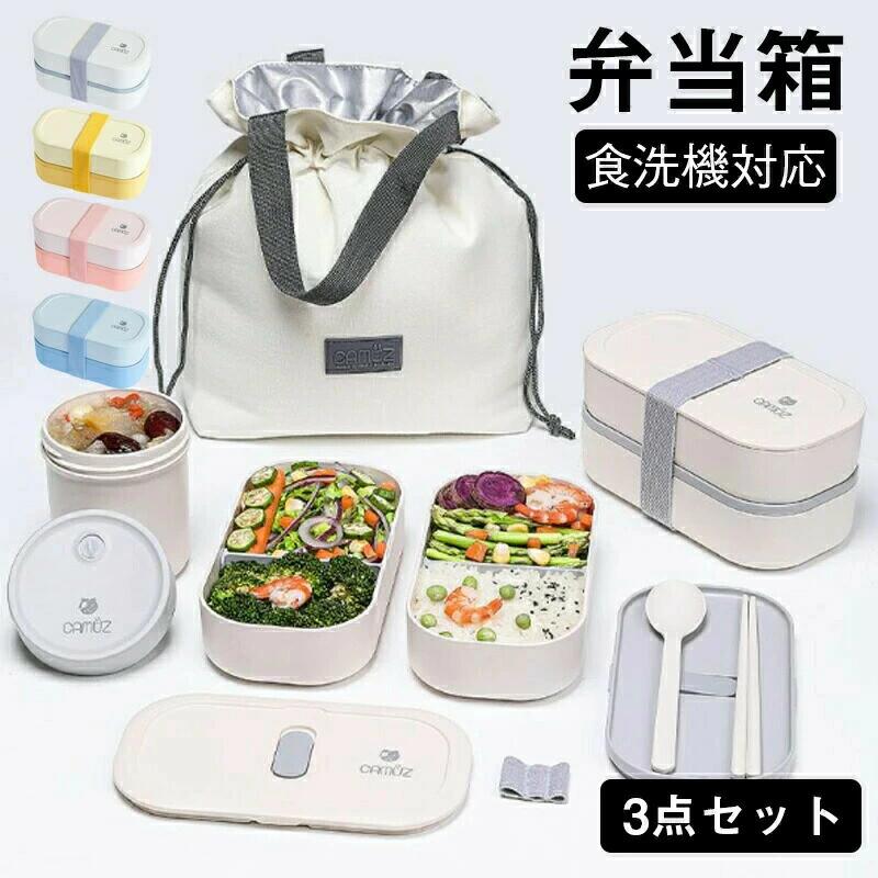 【3点仕掛ける】弁当箱 二段弁当箱 陰電子範囲可 分かりやすい 4色 授業時間 会社組織 手みじか 助けになる 晩ご飯ボックス席 今めかしい 成年者 執務室 洗い分かりやすい 好いたらしい 御坊っちゃん 成人女性 競技大会 赤ちゃん 小学生 中学生 高校生 角帽 通い 通学 メンズ レディース 白いこと サクラ色 青み 黄色 差し上げ物