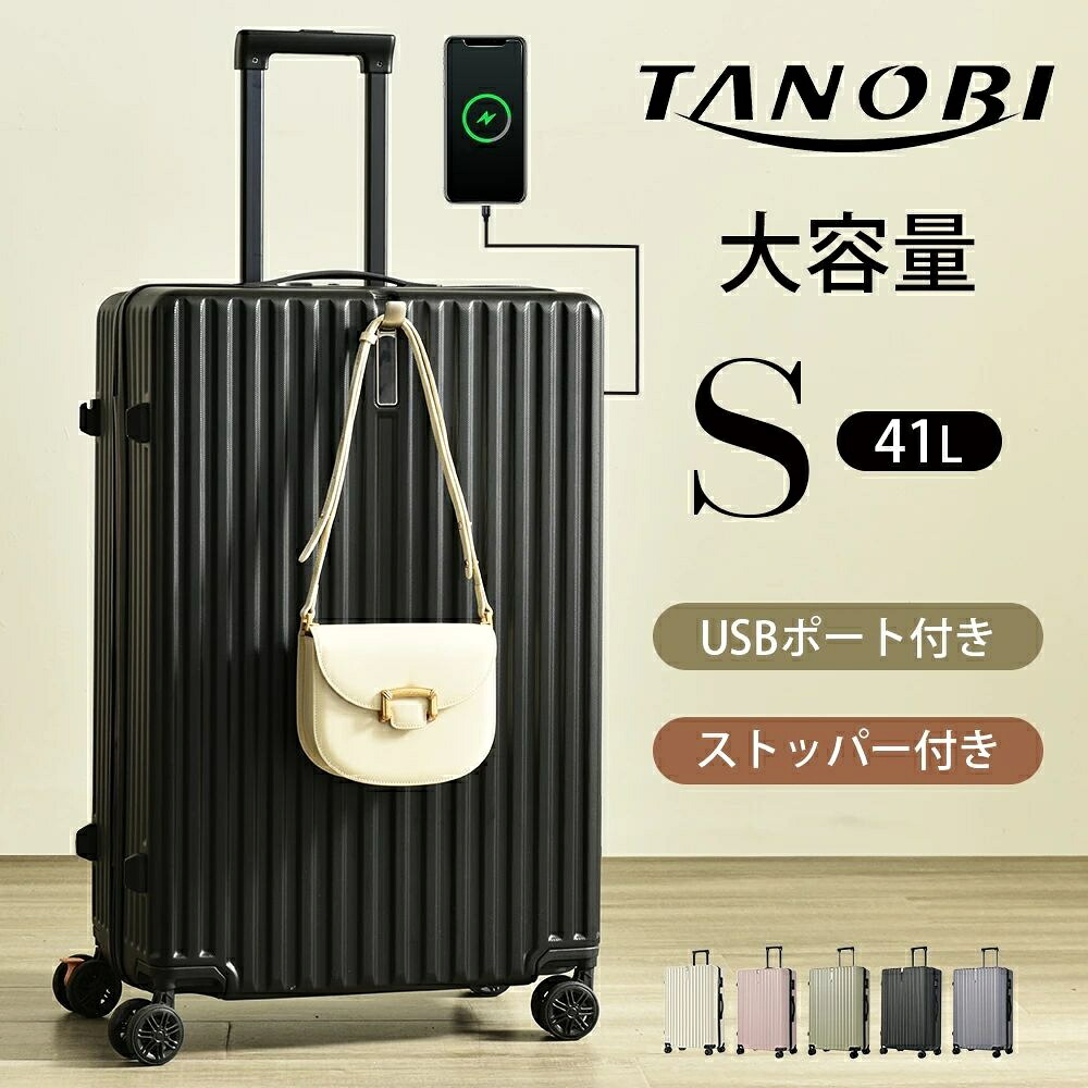 スーツケース Sサイズ 軽量 キャリーケース キャリーバッグ TSAロック 大容量 超軽量 軽い おしゃれ USBポート付き ストッパー付き かわいい ダブルキャスター 修学旅行 海外 頑丈 小型 2～3日 ファスナー TANOBI【18ケ月品質保証】 6,053円
