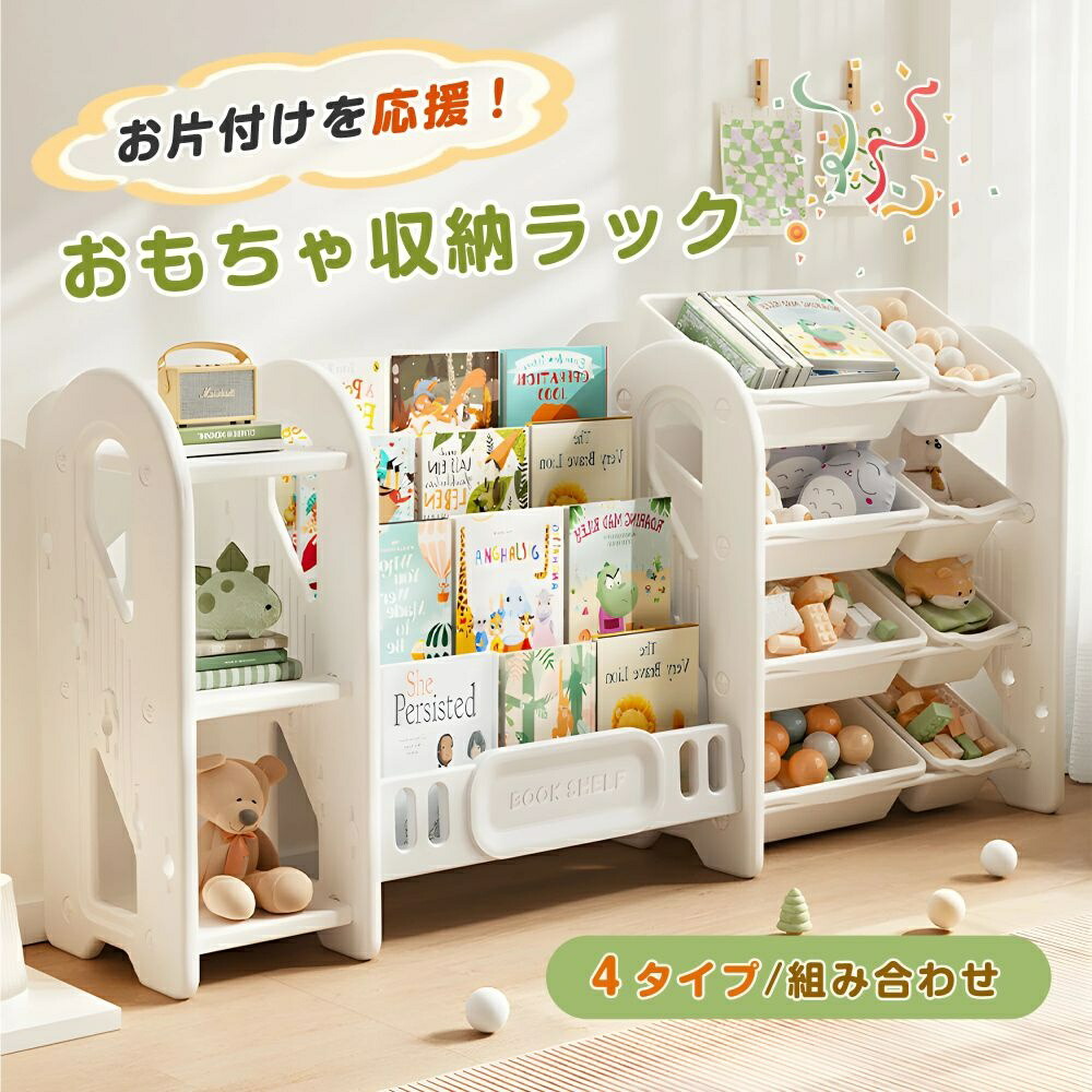 【4印字機可選】手あそび 納める 仕合わせ 3段 4段 棚 手あそび箱 手あそび納める4段仕合わせ ピクチュアブック棚 か細い 薄墨色+白いこと オモチャ納める 格好のいい 広広とした印字機 大収容能力 精神的な統合カンタン こども はいり込む 入園 生み出すことお祝い 差し上げ物 ひな祭り おもちゃ箱-子供部屋用インテリア・寝具・収納