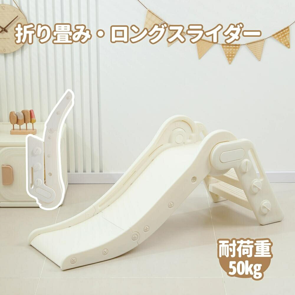 すべり台 滑り台　超ロングスロープ　折りたたみ ラビット バスケットゴール コンパクト収納 室内 室外 室内遊具 屋外遊具 赤ちゃん ベビー 幼児 子供 誕生日 お祝い プレゼント クリスマス ひな祭り｜プロジェクトアップデート