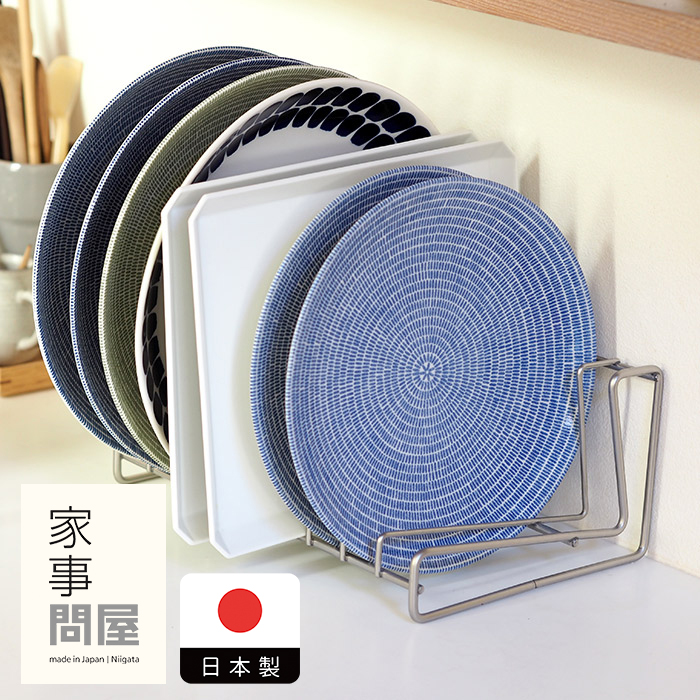 楽天市場】家事問屋 ディッシュスタンド 26 18～24cm 9枚収納