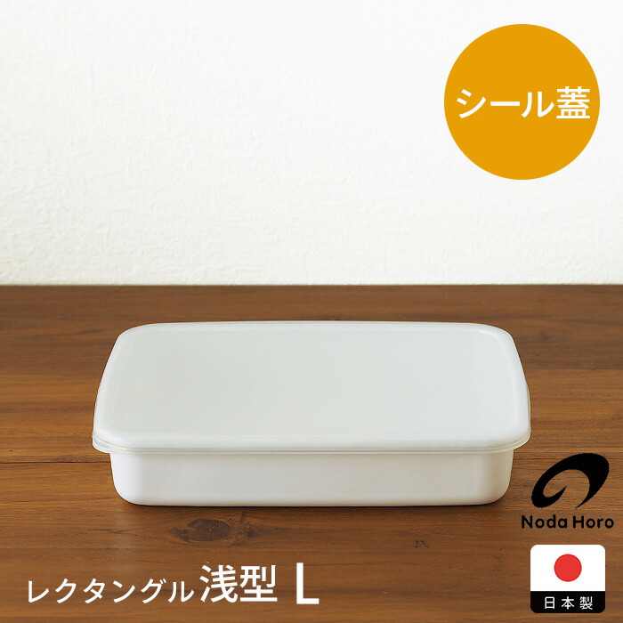 野田琺瑯ホワイトシリーズ５点セット(未使用品・セット希望承ります・送料込み) 楽天市場】野田琺瑯 スクウェア S サイズ 琺瑯蓋付 ホーロー