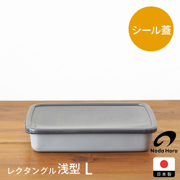 長期保管品 未使用 野田琺瑯 ホーロー保存容器 50L 楽天市場】野田琺瑯 +Gray スクウェア S / プラスグレイ グレー