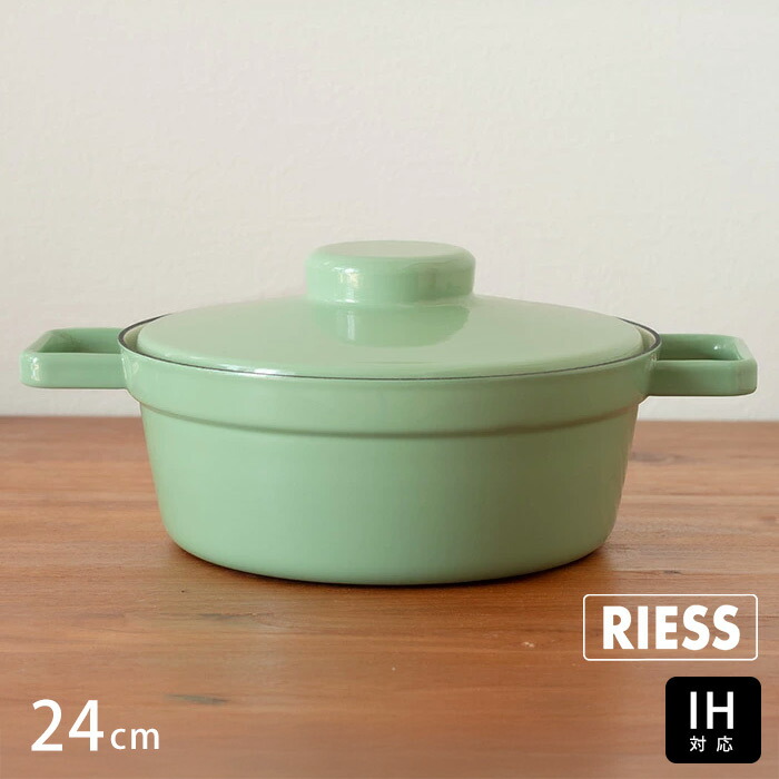 リース　アロマポット　キャセロール　24cm　スロウグリーン　/　RIESS