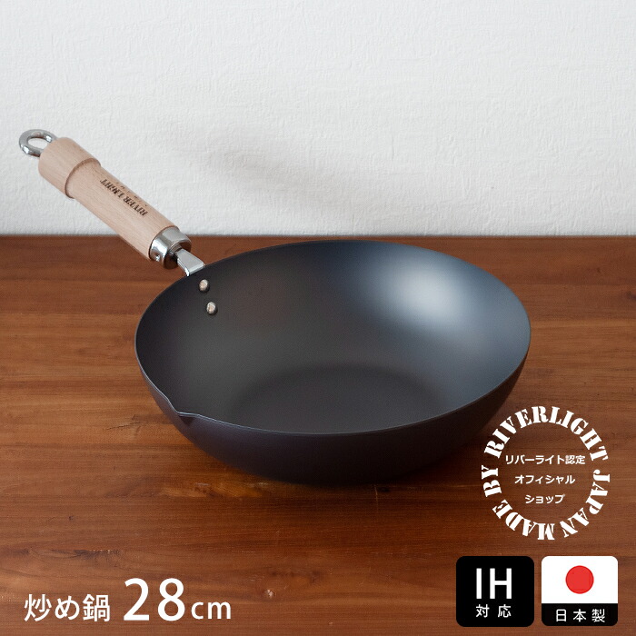 楽天市場】リバーライト 極 JAPAN 炒め鍋（右口） 26cm IH対応 / RIVER