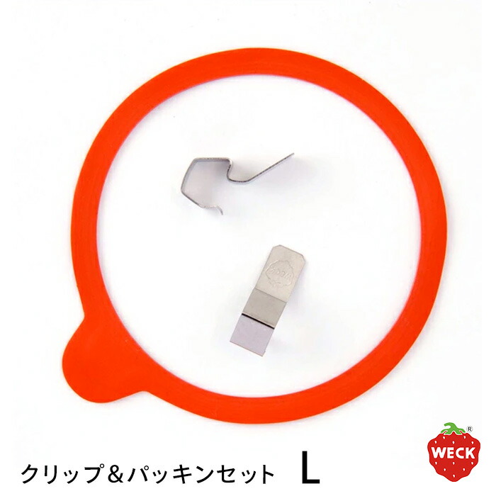 楽天市場】ウェック クリップ＆パッキンセット S / WECK / 【10