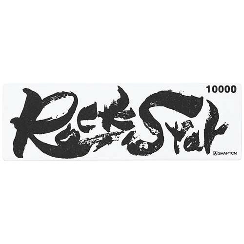 陶器剃刀砥 鍵を掛けるはやりっ子 仕上砥 #10000 60913