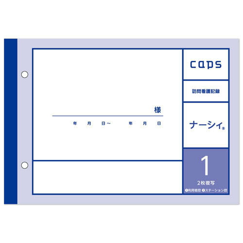 看護・介護記録用紙 ナーシィ1 訪問看護日誌 A5 1セット (50組*20冊入)