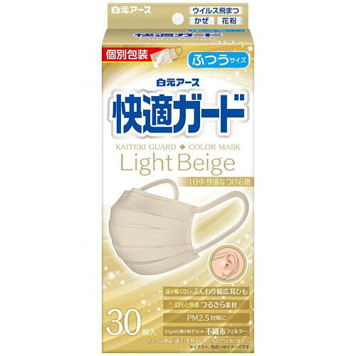 快適ガードマスク ふつうサイズ ライトベージュ 1ケース (30枚／箱*32個入) 58141-0