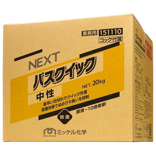 NEXTバスクイック中性 20kg