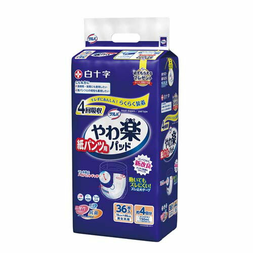 サルバ 紙パンツ用やわ楽パッド 4回吸収 1ケース(36枚*4袋入)