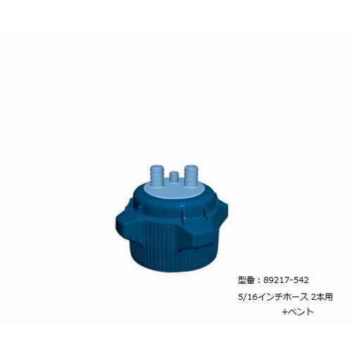 バキュームボトル ホースバルブ付キャップ 5／16インチホース 89217-542 7,015円