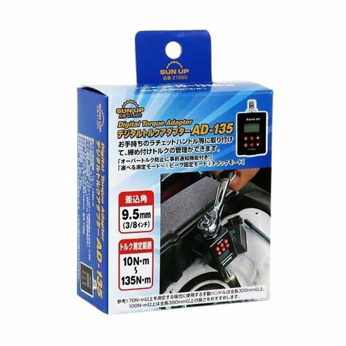 デジタルトルクアダプター 9.5粍角 135N・m AD-135 締付工具-DIY・工具