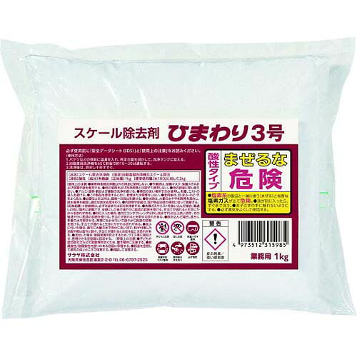 規摸取りすてる剤 ひまわり3号 1kg 1容れもの(16個入) 31598