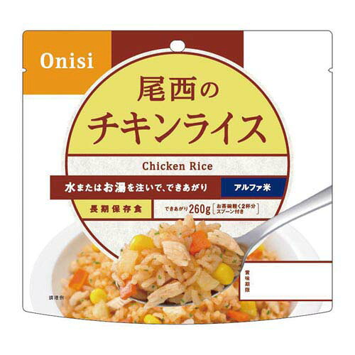尾西のチキンライス 50食入 1101SE